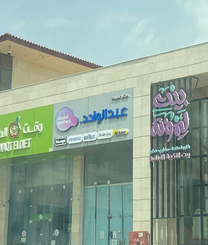 مركز الصيانه لعملاء شركة احمد عبد الواحد - خميس مشيط -