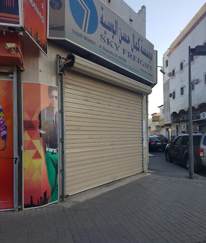 سكاي فرايت - تبوك - +966 14 421 6748