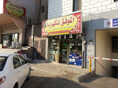 الموفق للكهرباء - مكة المكرمة - +966 12 537 5606