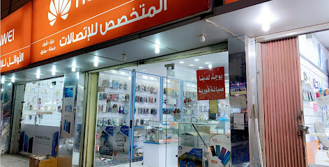 المتخصصين للاتصال - ابو عريش - +966 54 832 2367