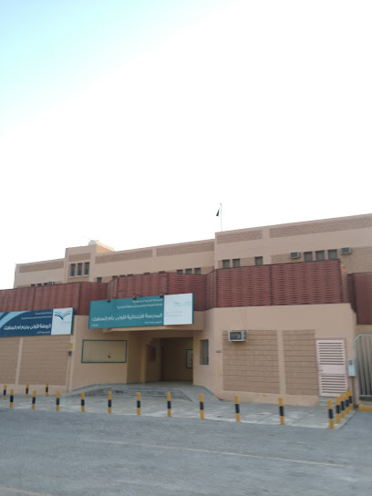 المدرسة الابتدائية الأولى بأم الساهك - بنات - Saudi Arabia|Safwa 32714|Umm As Sahik|8114