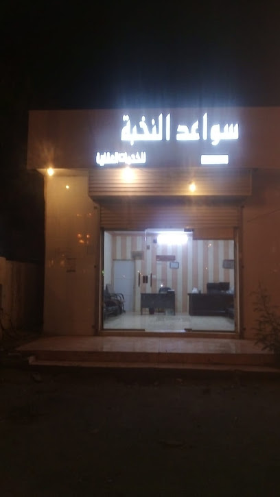 سواعد النخبة للعقار - Saudi Arabia|Muhayil 63412|حي الحيلة الشرقي|بجوار الممشى