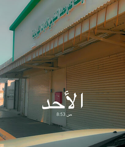 السنوسي للادوات الكهربائية - تبوك - +966 14 422 5424