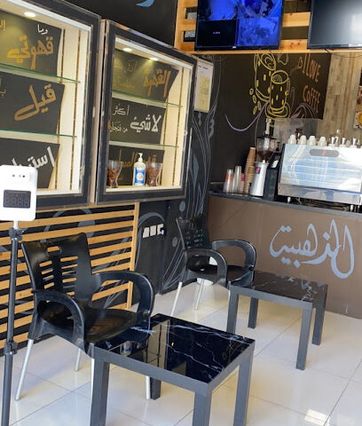 كافيه النقطة الذهبية - الخرج - +966 58 117 9018