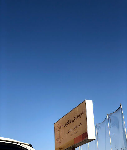 نادي الترجي الرياضي بالقطيف - الملاعب الرديفة | نادي الترجي الرياضي القطيف - القطيف - +966 13 852 5127