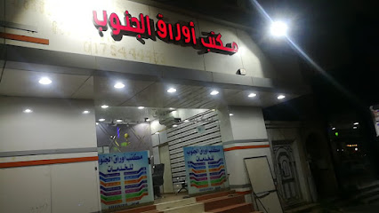 مكتب أوراق الجنوب للخدمات العامة - نجران - +966 50 535 5205