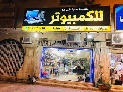 الكمبيوتر والهاتف المحمول صيانة كمبيوتر - الرياض - +966 55 637 1716