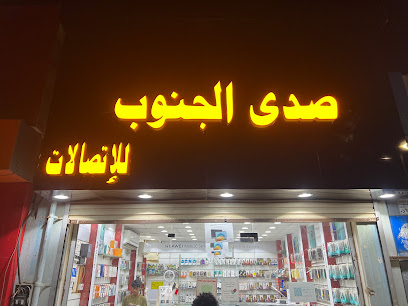 صدي الجنوب للاتصالات - Ad Darb - +966 50 908 6673