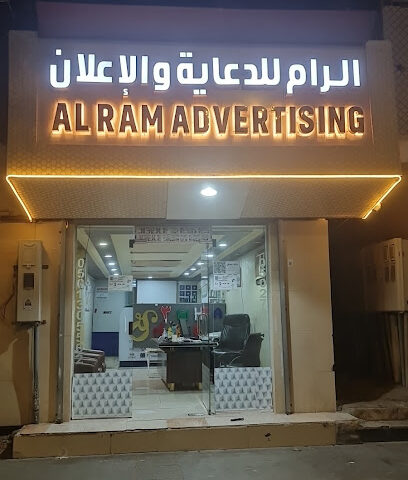 وكالة الرام للدعاية والإعلان - ينبع -
