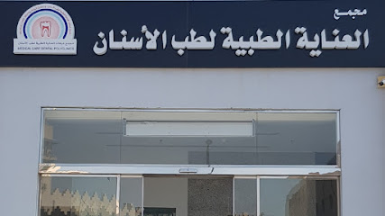 مستوصفات العناية الطبية لطب الأسنان - الدمام - +966 13 841 8000