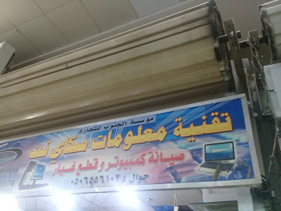 تقنية معلومات سكاي نت - الرياض - +966 55 474 7763