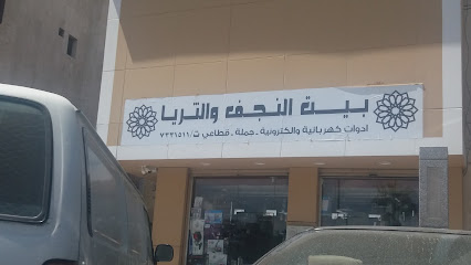 بيت النجف والثريا - الطائف - +966 56 313 8413