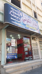 المدار الكوني للحاسبات - الطائف - +966 50 134 3439