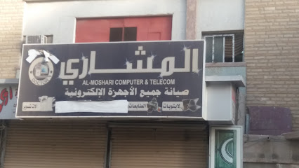 شركة مشاري لصيانة الاجهزة الالكترونية - مكة المكرمة -