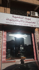 بيت التقنية للحاسبات والالكترونيات - الطائف - +966 12 732 8922