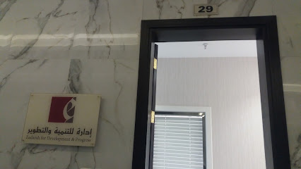 إدارة للتنمية والتطوير - الطائف - +966 12 744 9222