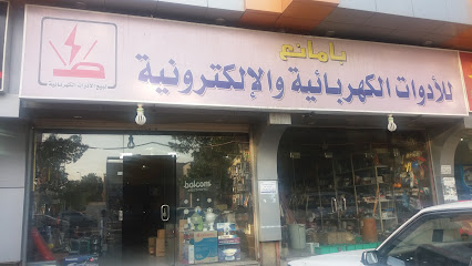 أنوار العوالي للأدوات الكهربائية والإلكترونية - مكة المكرمة - +966 12 558 5661