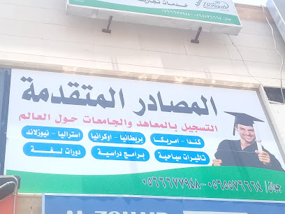 المصادر المتقدمة - أبها - +966 56 667 7948