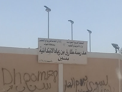 مدرسة طارق بن زياد الابتدائية - تبوك -