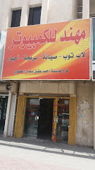 مهند للكمبيوتر - تبوك - +966 54 484 8041