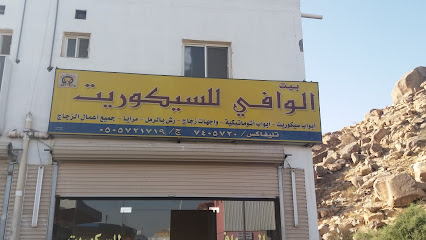 بيت الوافي للسيكوريت - الطائف - +966 50 572 1719