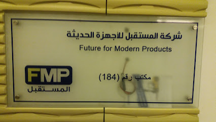 شركة المستقبل للأجهزة الحديثة - مكة المكرمة - +966 12 553 5553