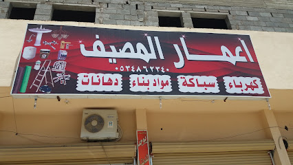 أعمال المصيف - تبوك - +966 53 486 2340