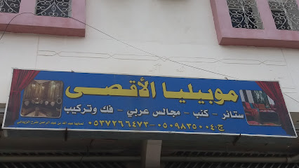موبيليا الأقصى - خميس مشيط - +966 54 025 2264