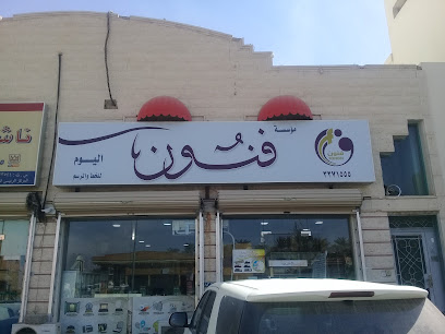 مؤسسة فنون اليوم للخط والرسم - بريدة - +966 50 513 3101