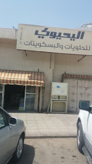 اليحيوي للحلويات و البسكويتات - المدينة المنورة - +966 14 822 2199