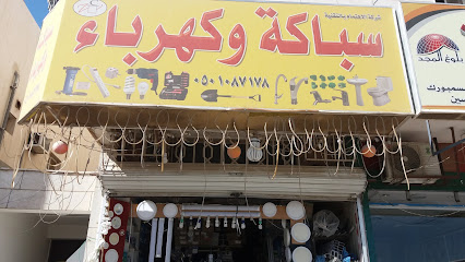 سباكة وكهرباء شركة الاهتمام بالتقنية - الرياض - +966 54 610 0332