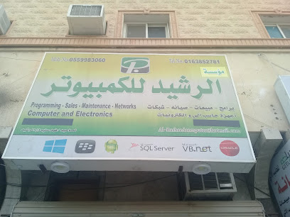 مؤسسة الرشيد للكمبيوتر - بريدة - +966 55 998 3060