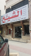 مؤسسة علي محمد عبدالله الشيخ لتجارة الحاسب الآلي - تبوك - +966 54 126 3431