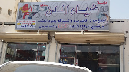 مؤسسة ضياء المدن للتجارة - تبوك - +966 55 865 1060