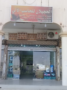 شركة الحجيلان للحاسب الآلي - بريدة - +966 55 828 6155