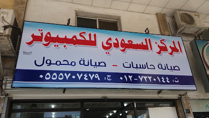 المركز السعودي للكمبيوتر - الطائف - +966 55 570 7479