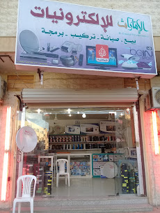 الإمارات للإلكترونيات - بريدة - +966 55 875 5814