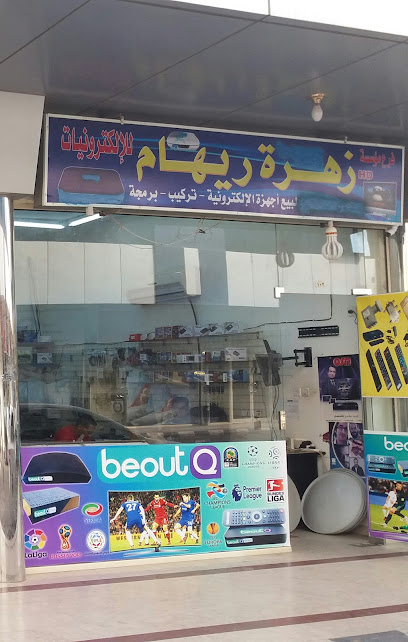 مؤسسة زهرة ريهام للإلكترونيات - Saudi Arabia|Tabuk 47912|Alaziziyah Alqadimah|9HRC+MMV