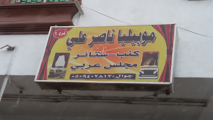 موبليا ناصر علي - خميس مشيط - +966 50 940 2813