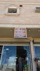 با مانع للكهرباء البناء - الطائف - +966 56 434 3903