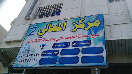 مركز المعالي للخدمات الإلكترونية - الطائف - +966 54 435 4030