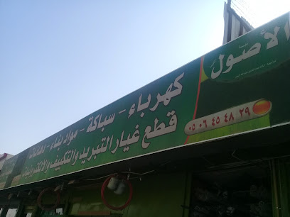 شركة الأصول التجارية - الرياض - +966 50 645 4829